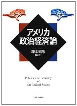 【未使用】ミネルヴァ書房　アメリカ政治経済　関連書籍７冊　総額32000円分 未使用】ミネルヴァ書房 アメリカ政治経済 関連書籍7冊 総額